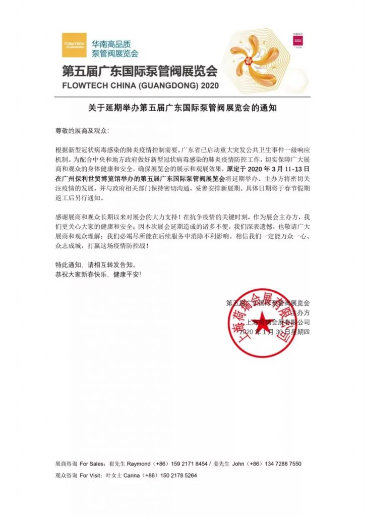 【重要通知】第五屆廣東國(guó)際泵管閥展覽會(huì)——延期舉辦- 【重要通知】第五屆廣東國(guó)際泵管閥展覽會(huì)——延期舉辦-