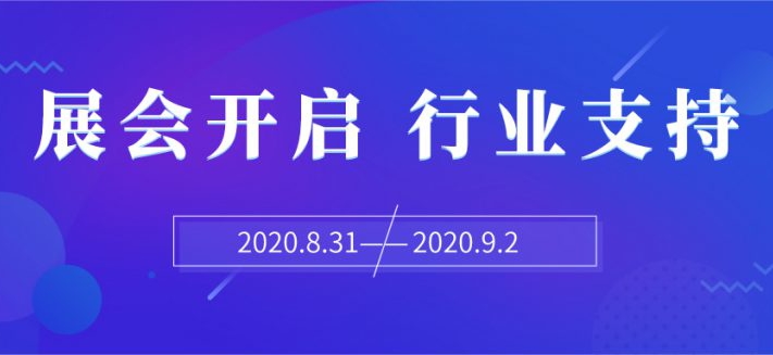 2020世環(huán)會(huì)征途開啟，各環(huán)保行業(yè)協(xié)會(huì)共同支持發(fā)聲！