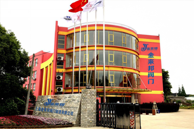 上海金來邦閥門制造有限公司入駐上海國際泵管閥展覽會，將攜眾多創(chuàng)新產品亮相