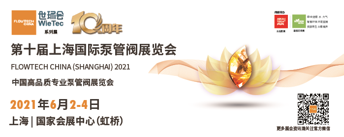 丹佛斯（上海）投資有限公司入駐第十屆上海國(guó)際泵閥展，眾多高質(zhì)量產(chǎn)品將相繼展出