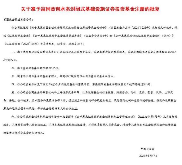 中國(guó)基礎(chǔ)設(shè)施公募reits試點(diǎn)項(xiàng)目之首創(chuàng)水務(wù)篇- 中國(guó)基礎(chǔ)設(shè)施公募reits試點(diǎn)項(xiàng)目之首創(chuàng)水務(wù)篇-