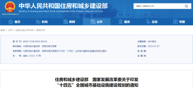 兩部委發(fā)文：“十四五”期間管網改造、垃圾處理發(fā)大招